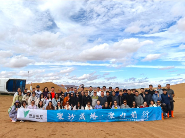 تجمع منتصف العام: يجمع فيكتور الطبي في نينغشيا للمضي قدمًا معًا